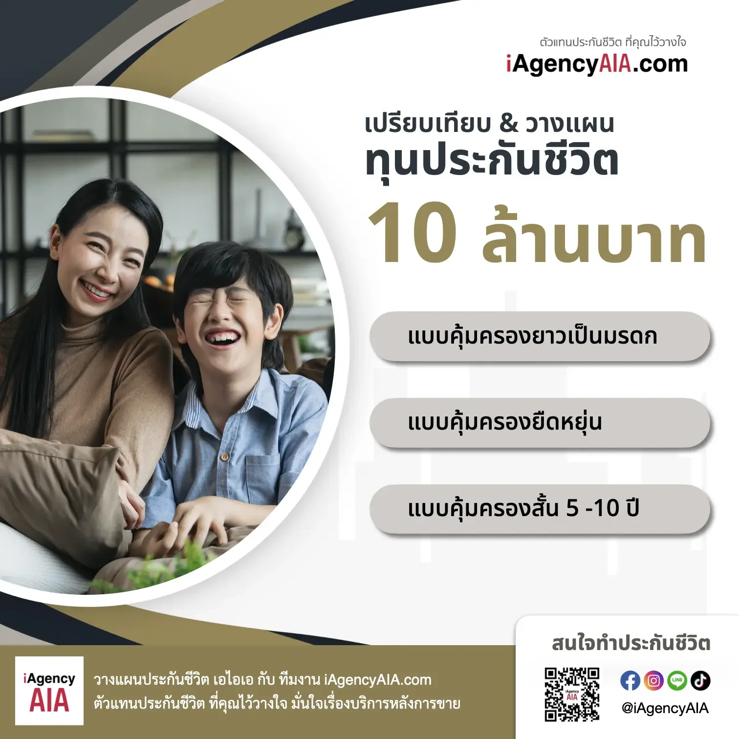 ประกันสะสมทรัพย์ AIA